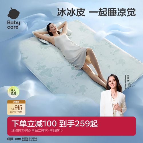 babycare成人夏季冰皮凉席
