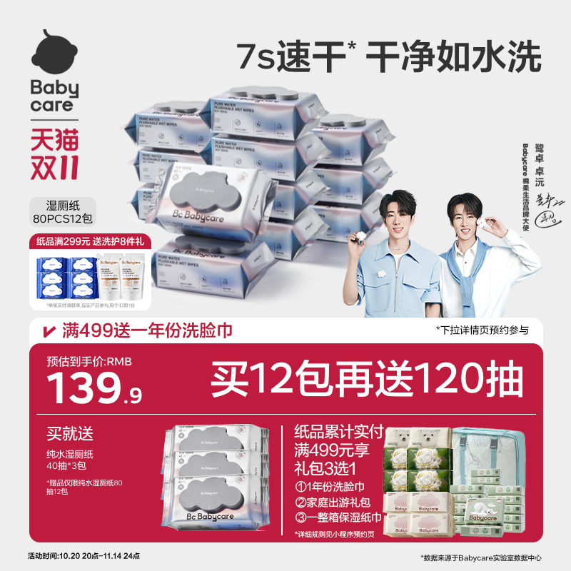 【鹭卓卓沅同款】babycare纯水湿厕纸巾男女士厕所专用官方旗舰店