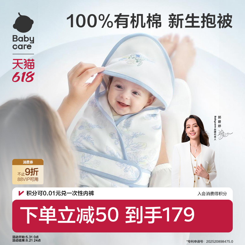 babycare婴儿包被有机棉初生包单纯棉a类春夏薄婴儿必备用品抱被