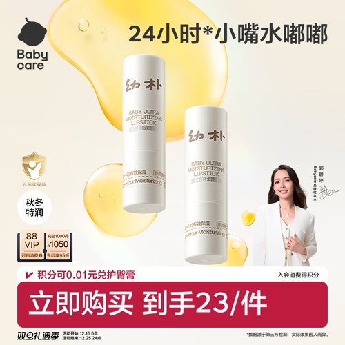 宝宝专用润唇膏bcbabycare