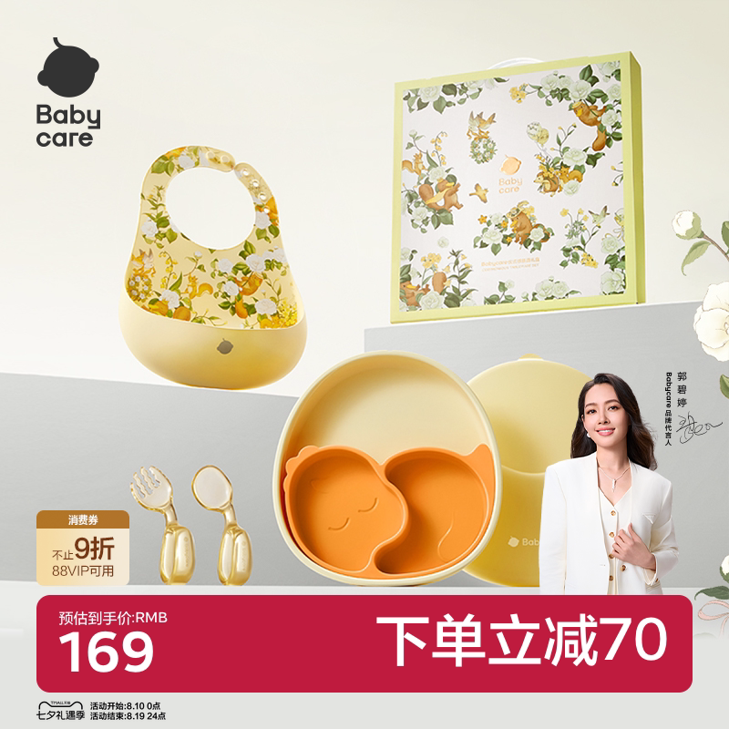 babycare仪式感餐具礼盒婴儿学吃饭辅食周岁礼物1-2-3岁餐盘套装