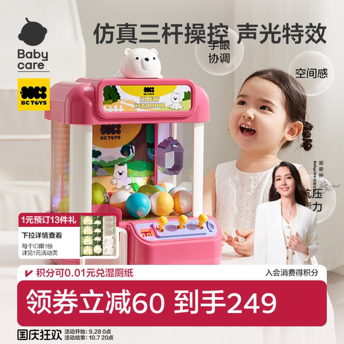 babycare抓夹娃娃机扭蛋儿童玩具小女孩儿童益智小型家用生日礼物