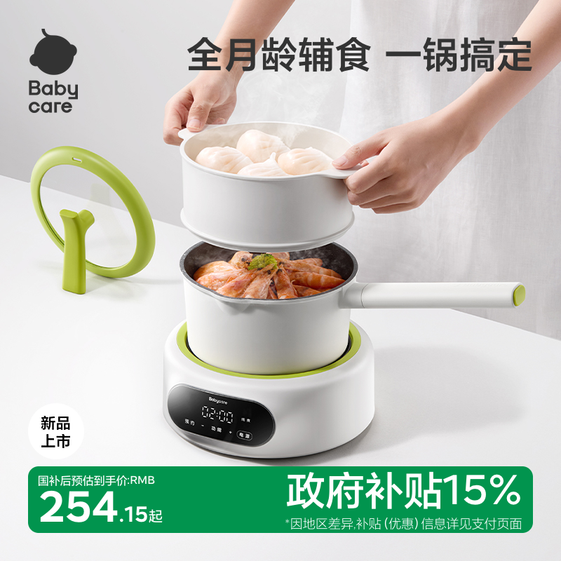 babycare宝宝辅食锅婴儿小奶锅宝宝多功能电煮锅婴儿辅食烹饪机