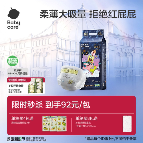 babycare皇室狮子王国纸尿裤正品