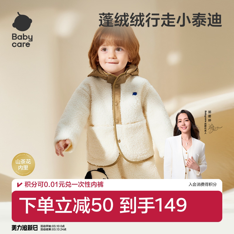 babycare儿童外套婴儿男童女童外套加绒宝宝外套蓬绒绒秋冬季保暖