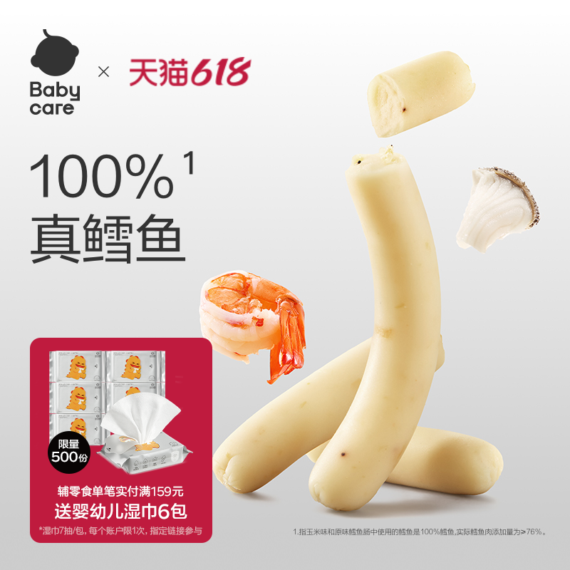 babycare鳕鱼肠光合星球儿童零食DHA肉肠无添加色素香肠鱼肠即食