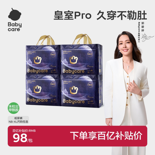babycare皇室pro纸尿裤官方正品