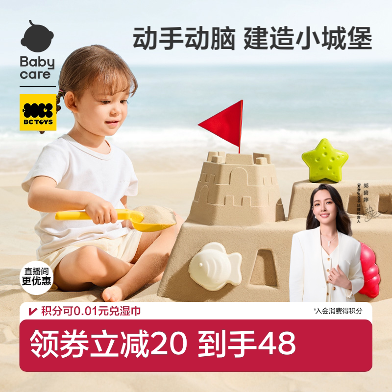 babycare沙滩玩具套装玩沙挖沙工具铲子挖沙子儿童沙滩沙池沙漏