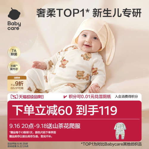 Babycare小柔风偏襟直襟分阶爬服