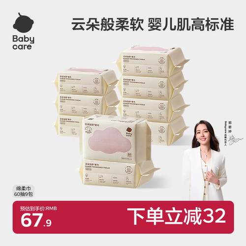 babycare小熊绵柔巾婴儿加厚洗脸