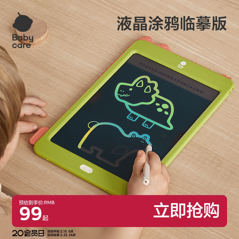 babycare儿童液晶手写板画画板家用宝宝彩色电子可擦写字板小黑板