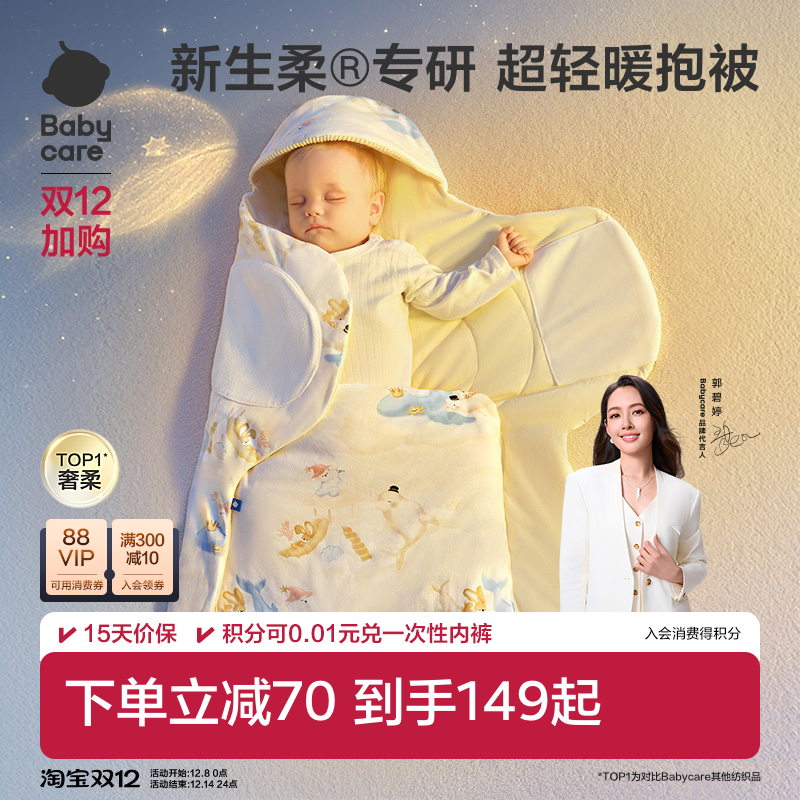 babycare婴儿初生山茶花瓣抱被