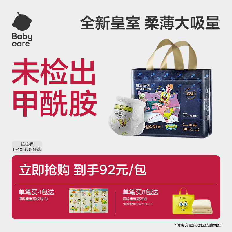 babycare皇室狮子王国拉拉裤超薄透气婴儿男女宝宝尿不湿尿片任选