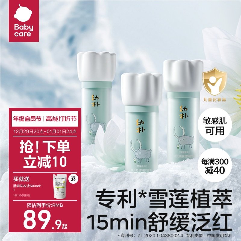 babycare幼朴儿童面霜新生婴儿宝宝保湿滋润身体乳秋冬护肤润肤乳