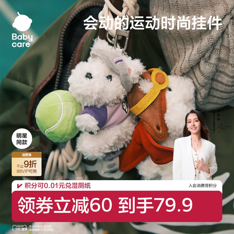 王楚然同款babycare背包挂件