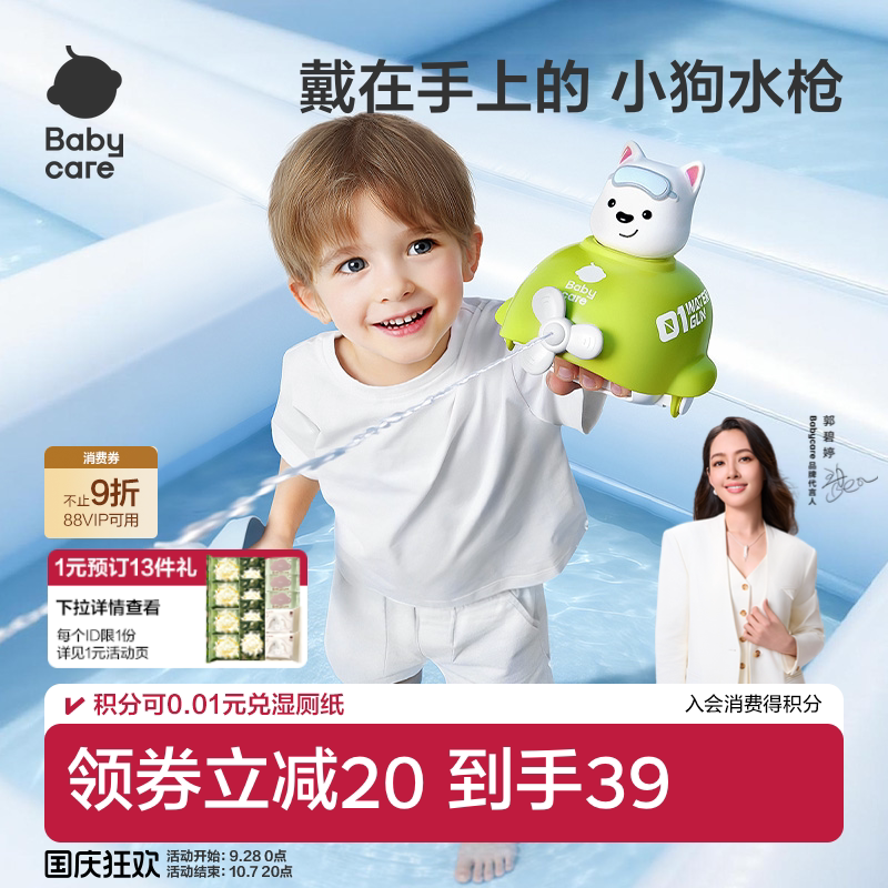 babycare儿童小水枪玩具喷水宝宝迷你呲滋水枪戏水女孩男孩打水仗