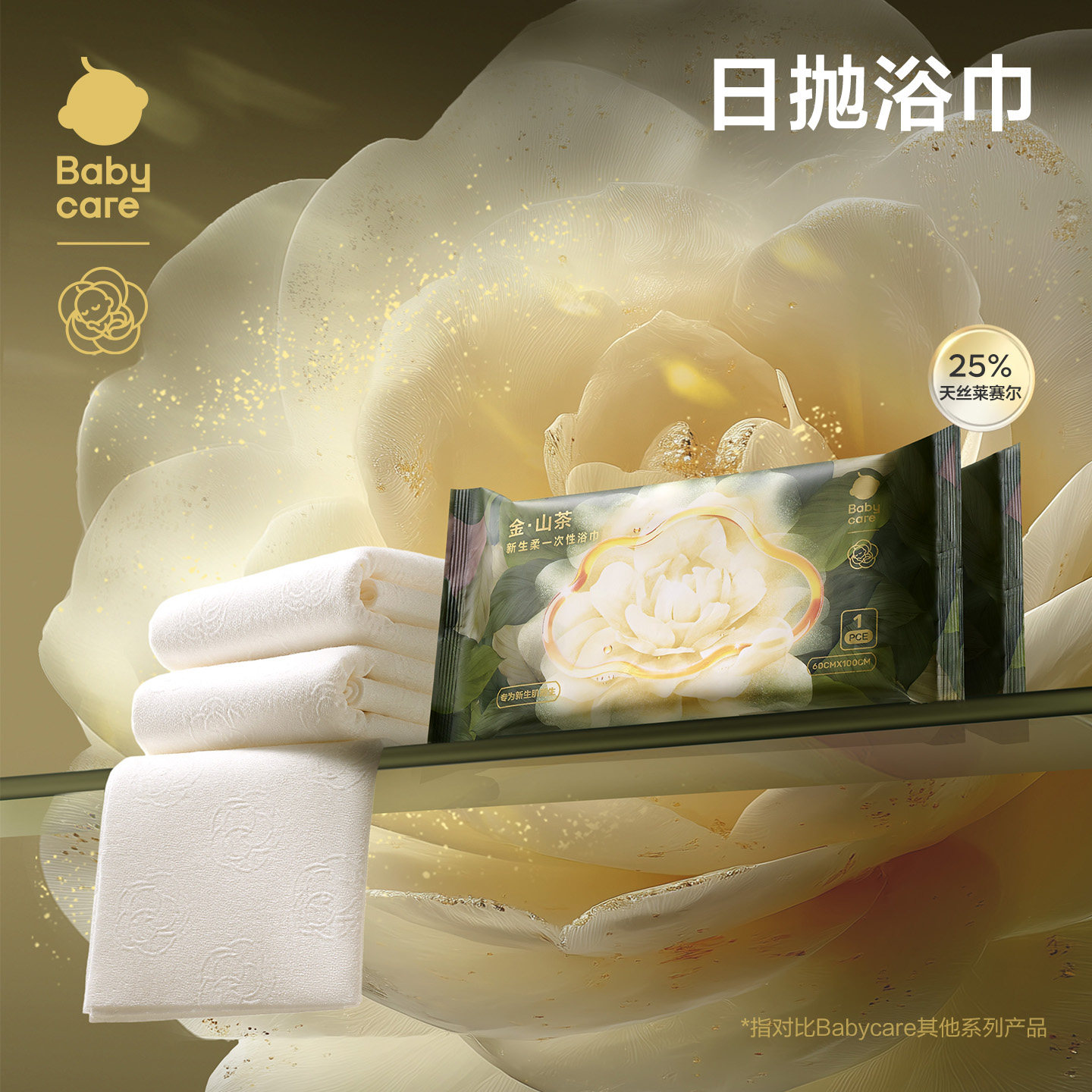 【顺手买一件】babycare山茶花一次性浴巾2条装