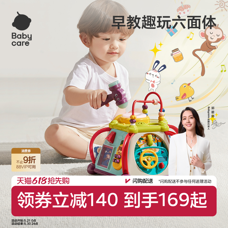 babycare六面体盒多功能1岁2岁宝宝益智因果关系玩具婴儿形状配对