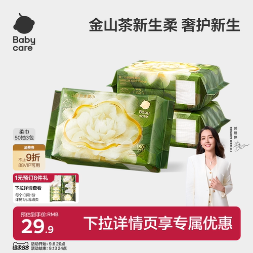 babycare山茶柔巾超柔加厚