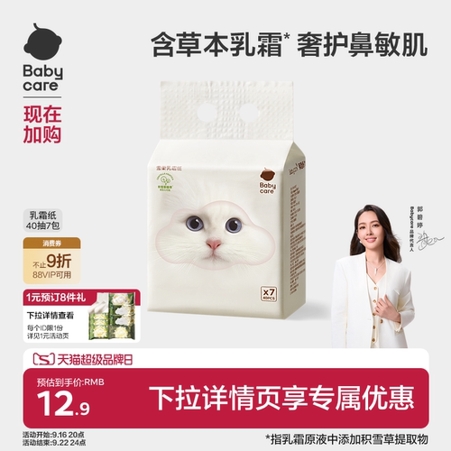 babycare小熊云柔巾婴儿专用纸巾