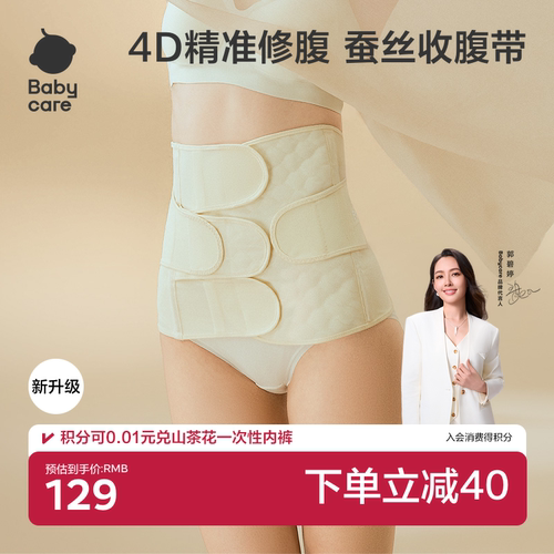 babycare桑蚕丝产后束腹带