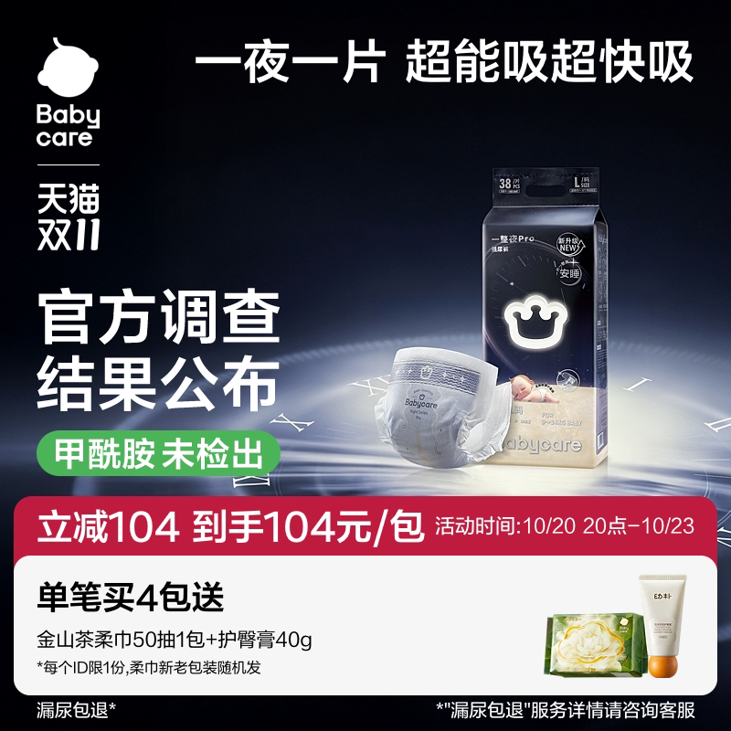 babycare一整夜pro纸尿裤夜用安睡拉拉裤大吸量透气宝宝尿不湿