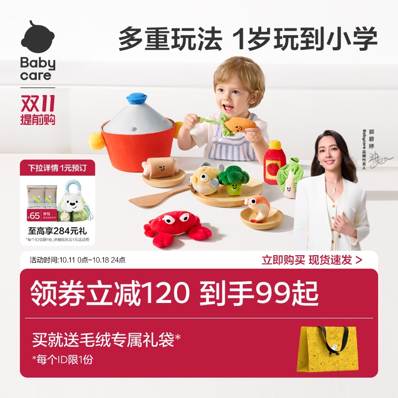 babycare毛绒玩偶拔萝卜过家家婴儿童玩具礼盒男女孩周岁生日礼物