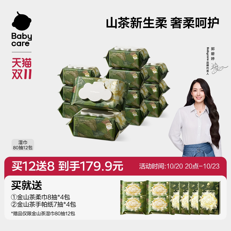 babycare山茶湿巾新生婴幼儿童手口专用宝宝安全柔软加厚家用大包