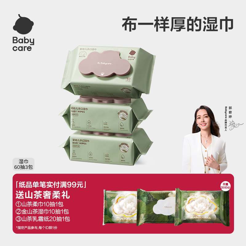 babycare湿巾婴儿手口专用加大加厚新生儿童宝宝安全紫盖60抽家用