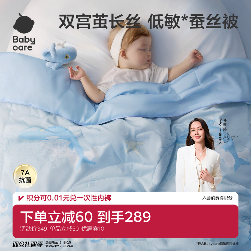 babycare桑蚕丝新生婴儿宝宝被子儿童幼儿园四季蚕丝被盖毯空调被