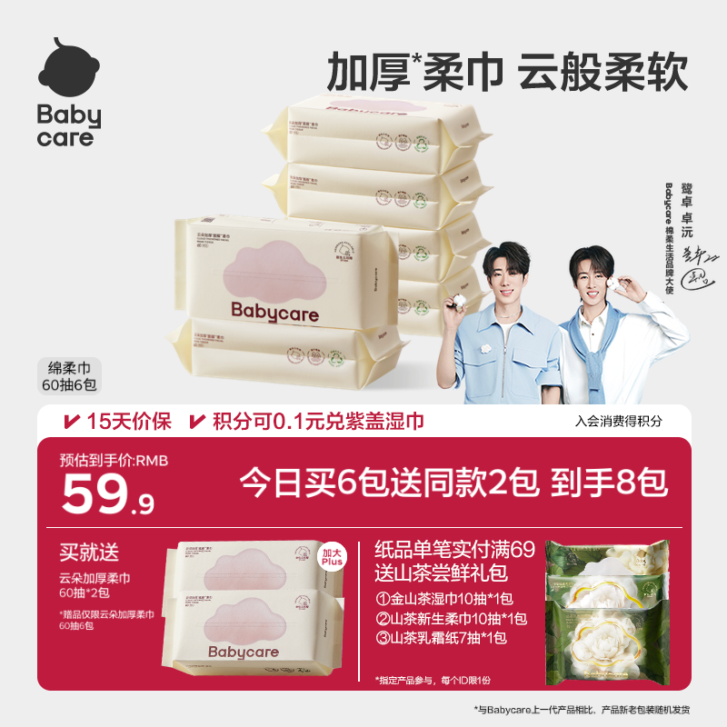 【鹭卓卓沅同款】babycare小熊巾一次性加厚洗脸巾干湿两用绵柔巾