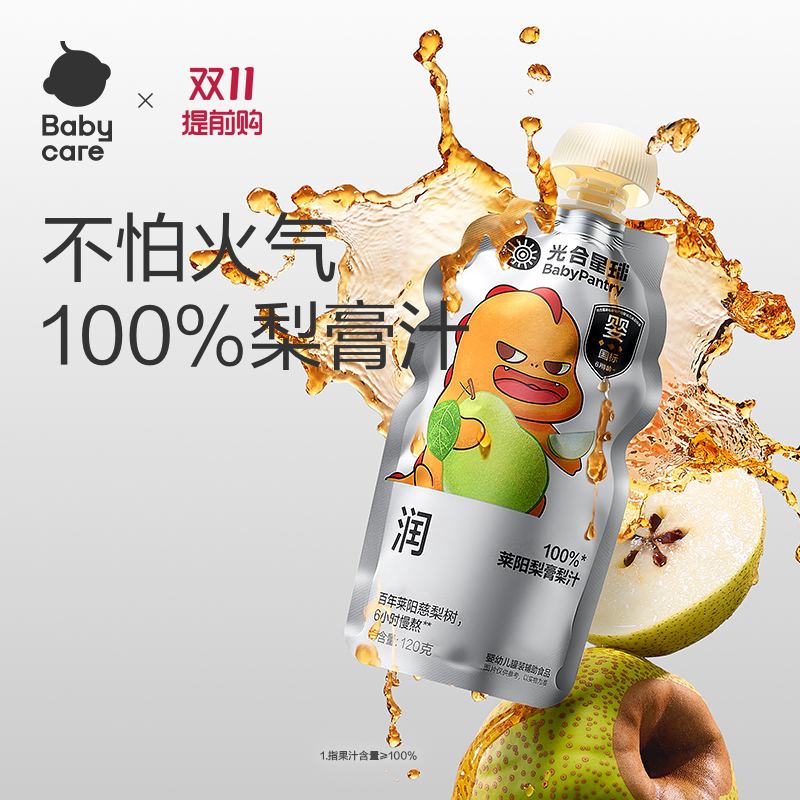 babycare光合星球黑标宝宝100%果汁婴儿宝宝梨膏梨汁儿童饮料零食