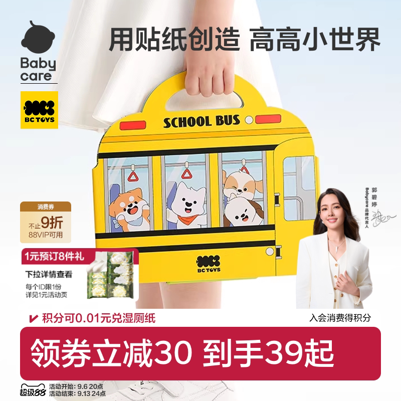 babycare安静书磁力果冻贴纸书
