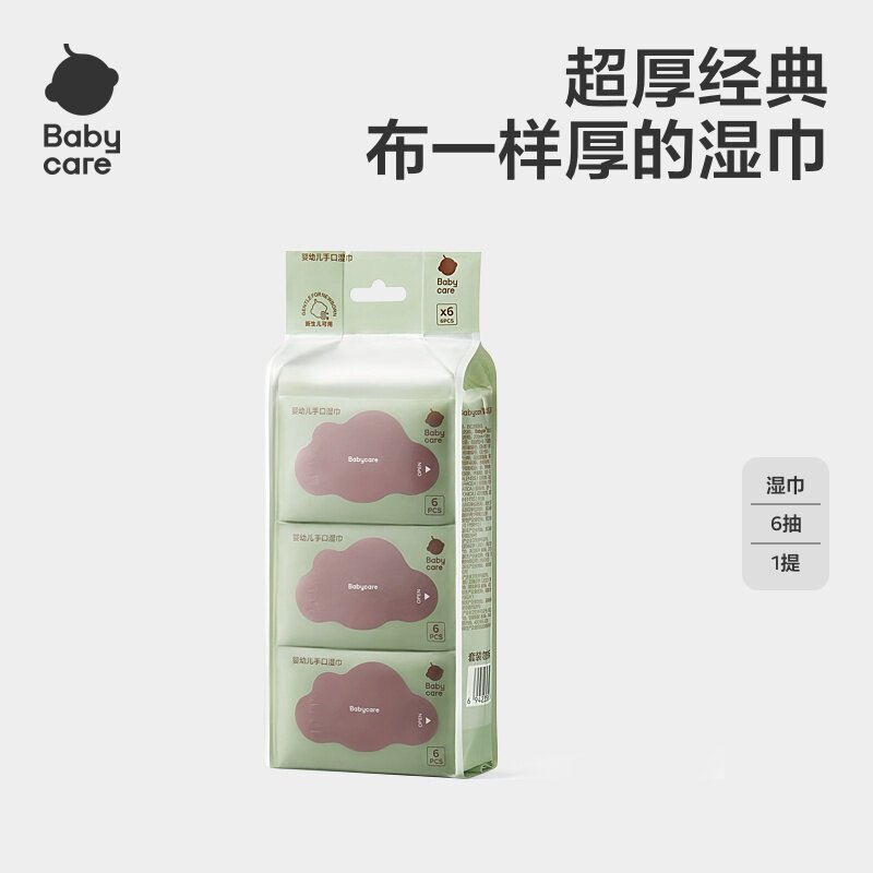 babycare加大加厚手口湿巾小包便携装一次性旅行必备用品外出
