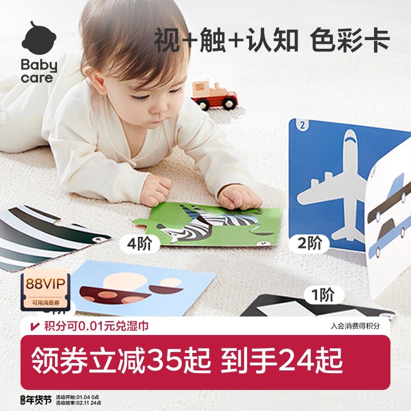 babycare新生婴儿早教卡黑白卡片专注力训练彩色闪卡玩具新年礼物,玩具/童车/益智/积木/模型,早教闪卡/潜能开发卡,淘宝优惠券,粉丝福利购,淘宝优惠卷