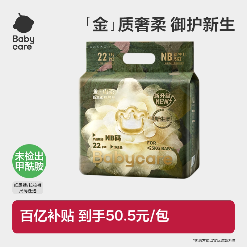 【新升级】babycare金山茶花纸尿裤拉拉裤花苞透气新生儿尝鲜装