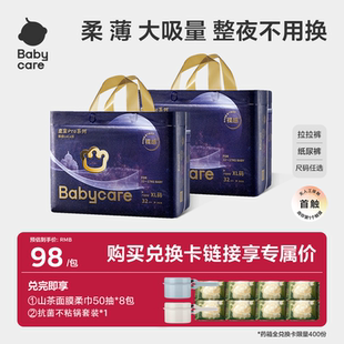 拉拉裤 babycare皇室pro纸尿裤 任选3包装 兑换卡专享