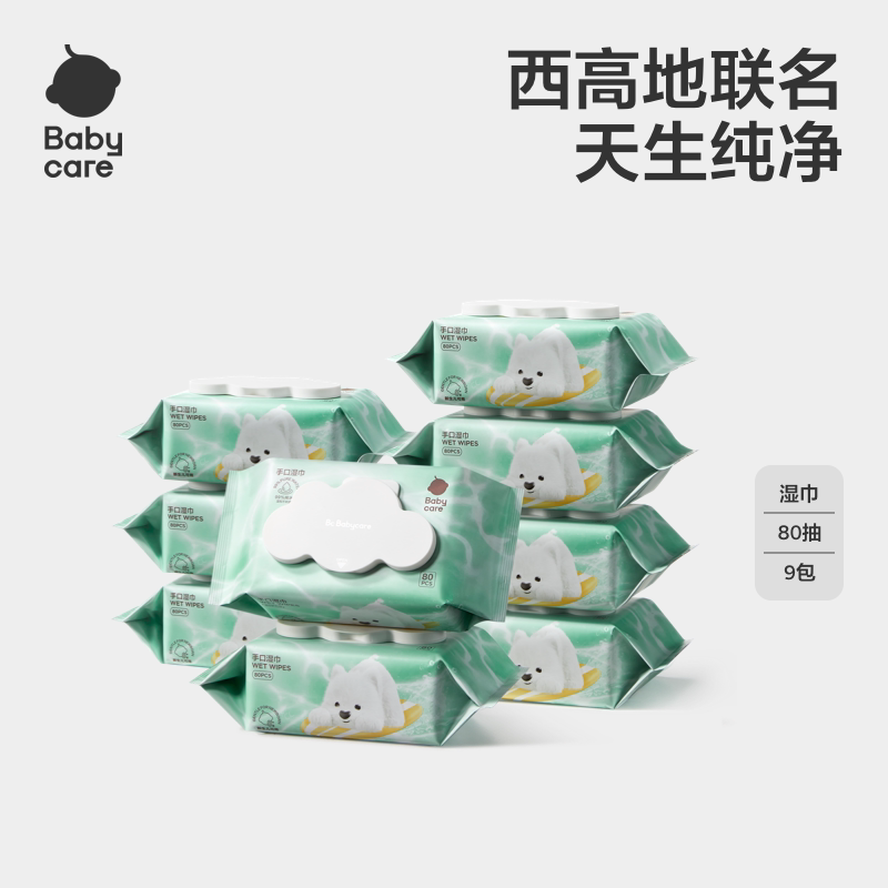 babycare纯水湿巾纸西高地婴儿手口专用家用80抽