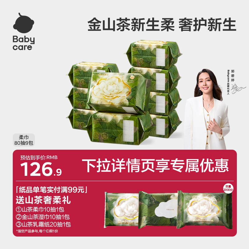 babycare山茶柔巾新生婴儿专用绵柔巾