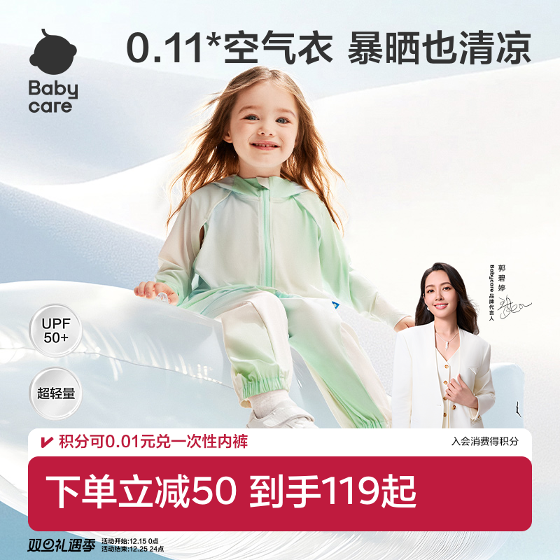 babycare亲子轻薄防晒衣