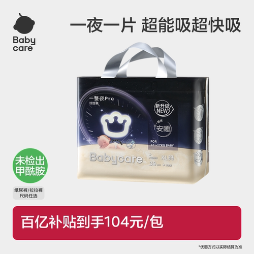 babycare一整夜pro安睡拉拉裤