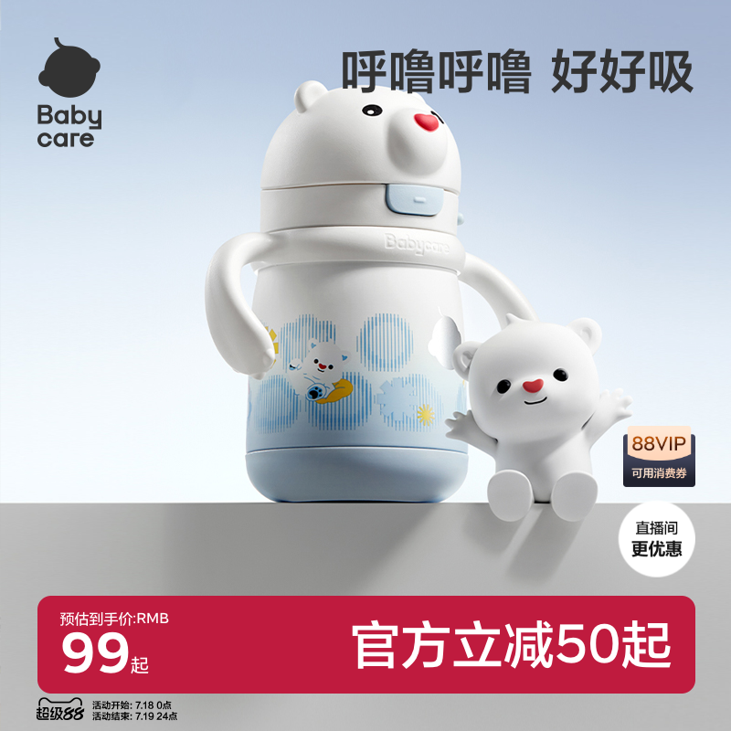 直播间有惊喜babycare保温杯