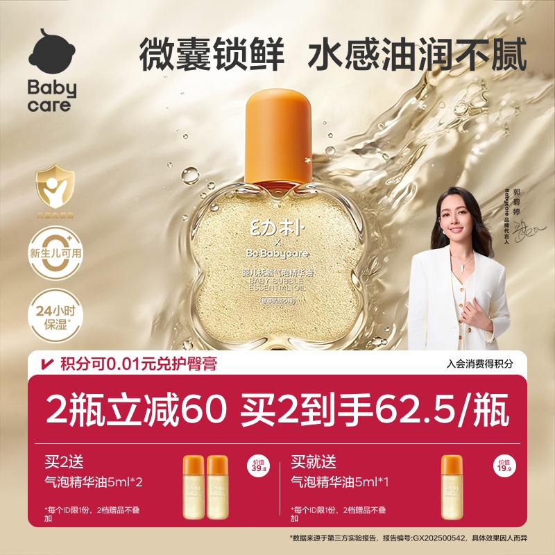 babycare婴儿滋润气泡抚触油