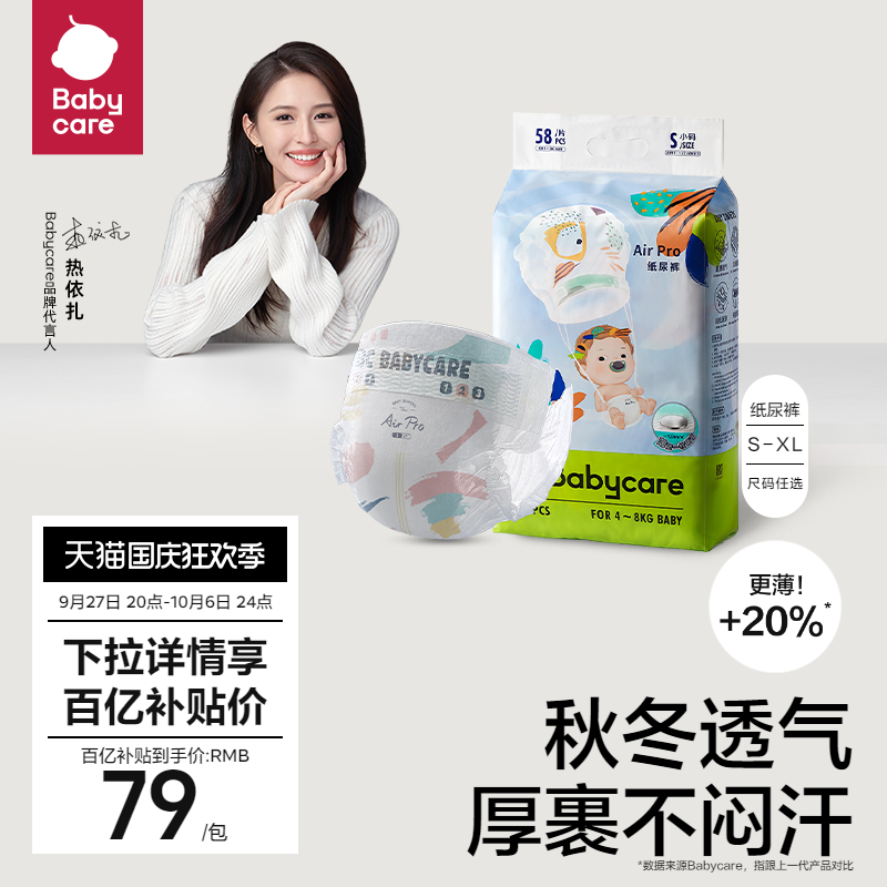 babycare纸尿裤airpro日用超薄透气新生婴儿宝宝尿不湿尿片任选属于什么档次？