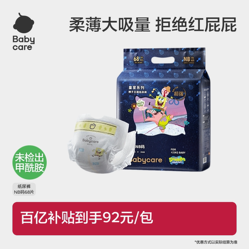 babycare皇室狮子王国纸尿裤正品