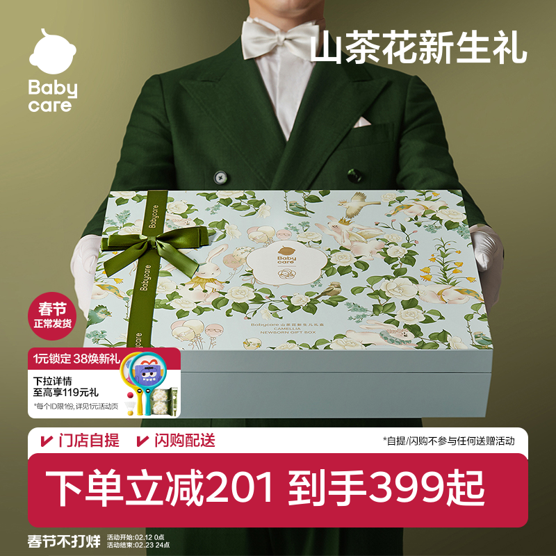 babycare山茶花新生儿见面礼盒初生婴儿用品新生宝宝满月礼物衣服