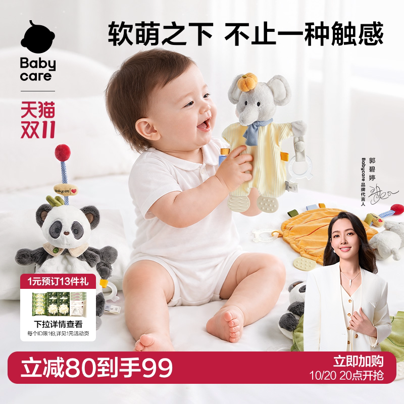 babycare婴儿安抚巾阿贝贝安抚玩偶可啃咬手偶宝宝睡觉神器玩具