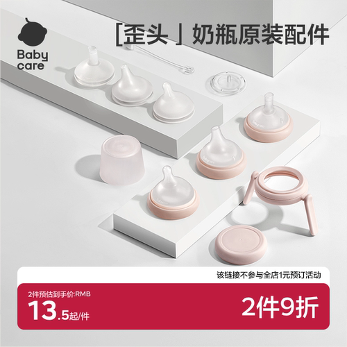 babycare玻璃PPSU奶瓶专用配件