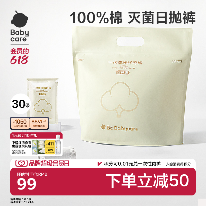 babycare一次性内裤女孕产妇纯棉大码日抛月子待产出差旅行30条装
