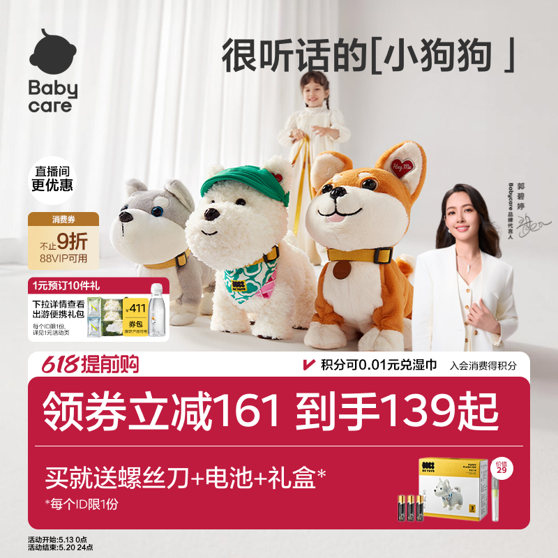 babycare西高地小狗婴儿电动毛绒玩具狗玩偶宝宝61六一儿童节礼物